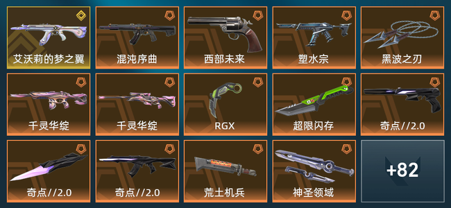 无畏契约16橙皮 1金皮 5紫皮 96皮肤 29610皮肤总价值 1080已用源晶 青铜