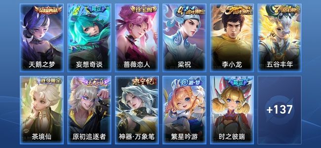 王者荣耀V7 1典藏 1传说 33史诗 148皮肤 至尊星耀V
