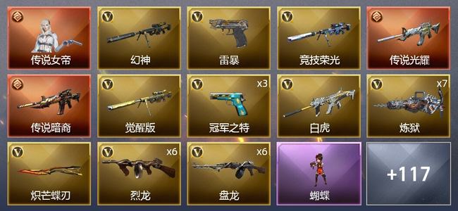 穿越火线（CF）1传说角色 2传说武器 2王者武器 199V武器 8V角色 52皮肤 不可排位 枪王