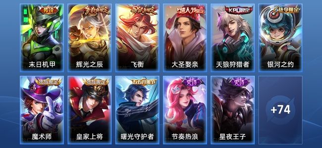 王者荣耀V6 1传说 21史诗 85皮肤 99英雄 绝世王者