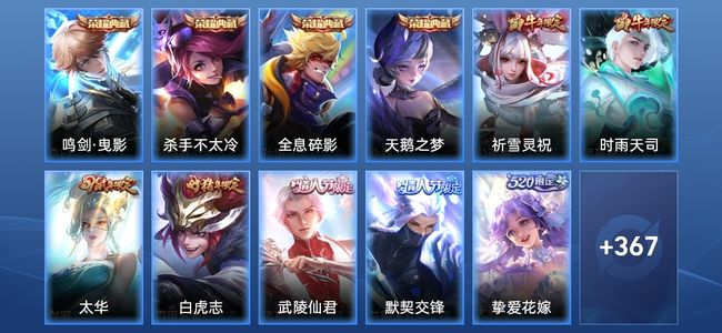 王者荣耀V9 4典藏 27传说 123史诗 380皮肤 123英雄 至尊星耀I
