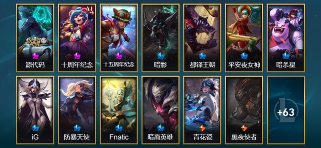 英雄联盟（LOL）3神话 1臻彩 8限定 17传说 76皮肤 5炫彩 169英雄 白银