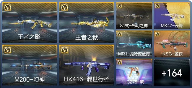 穿越火线：枪战王者V7 5王者武器 189英雄武器 4英雄角色 447万化 枪皇