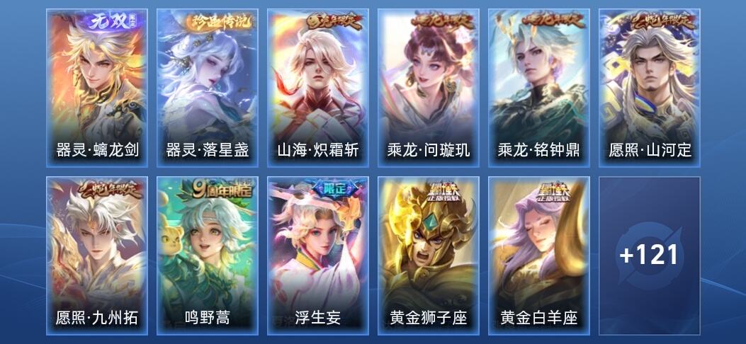 王者荣耀1无双 11传说 36史诗 132皮肤 荣耀黄金III