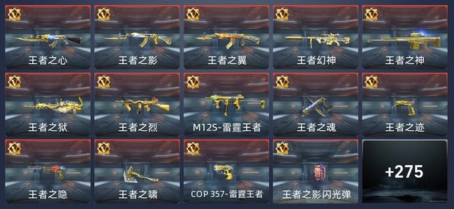穿越火线：枪战王者V7 26王者 279英雄武器 10英雄角色 503万化 新锐