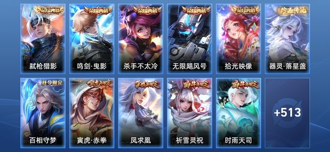 王者荣耀V9 5典藏 55传说 175史诗 526皮肤 荣耀王者