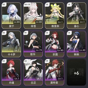 鸣潮【55级】 6 1绯雪
