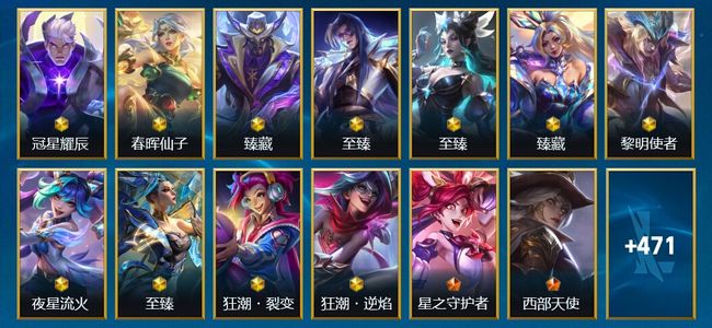 英雄联盟手游（lol手游）12神话 75传说 254史诗 484皮肤 136英雄 翡翠