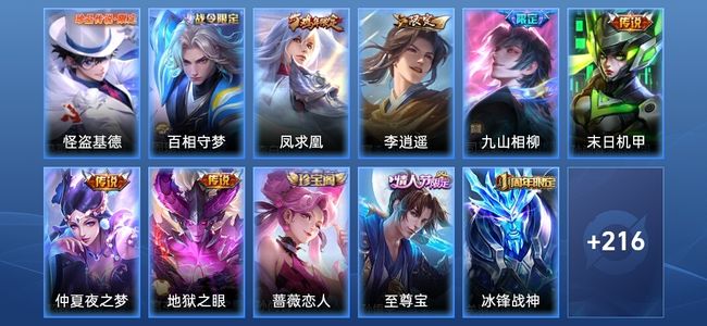 王者荣耀V7 6传说 67史诗 227皮肤 永恒钻石II