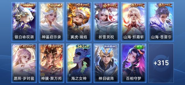 王者荣耀V8 2典藏 23传说 114史诗 327皮肤 荣耀王者