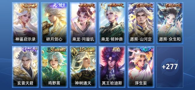 王者荣耀V8 1典藏 1无双 37传说 62史诗 289皮肤 永恒钻石II