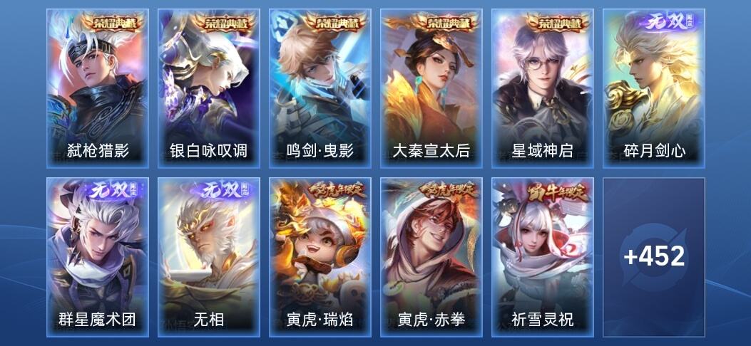 王者荣耀V10 5典藏 3无双 57传说 158史诗 464皮肤 至尊星耀II