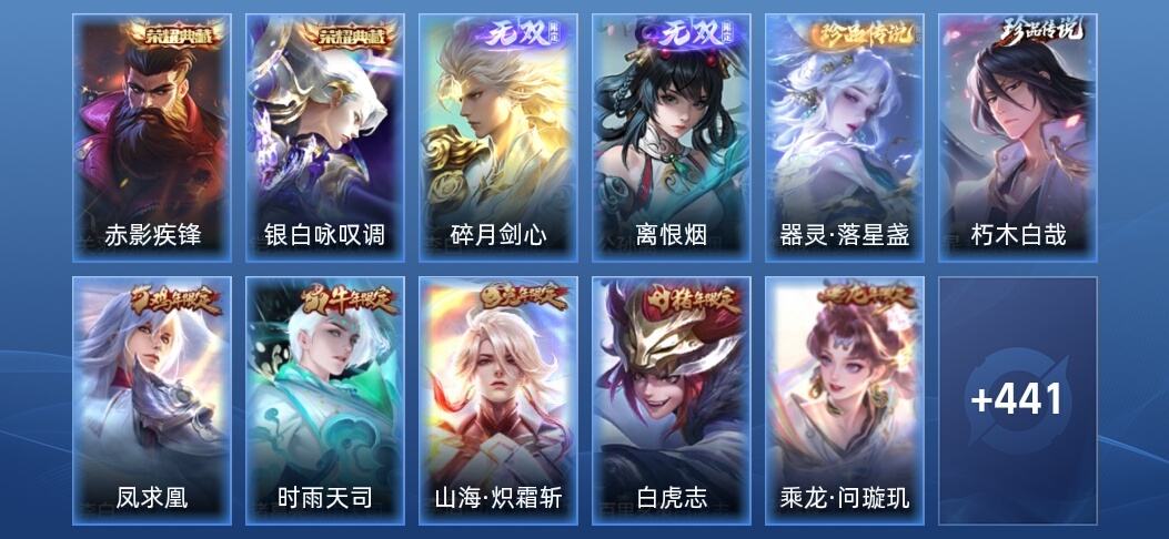 王者荣耀V9 2典藏 2无双 41传说 143史诗 455皮肤 至尊星耀V