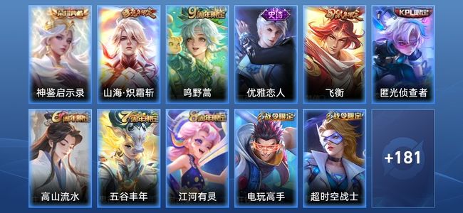 王者荣耀V7 1典藏 2传说 63史诗 193皮肤 123英雄 尊贵铂金III