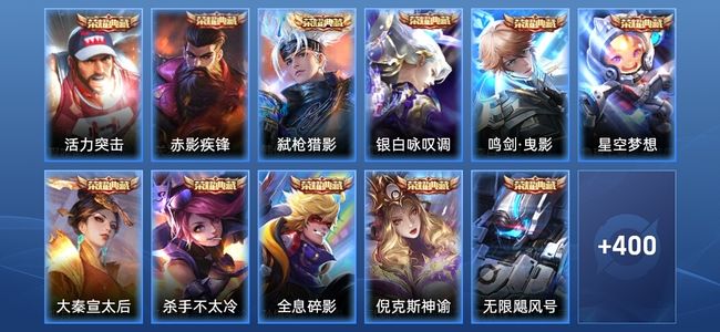 王者荣耀V10 14典藏 25传说 135史诗 412皮肤 至尊星耀V
