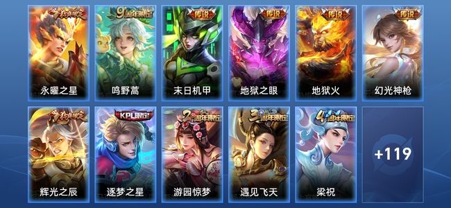 王者荣耀V7 6传说 35史诗 132皮肤 121英雄 至尊星耀III