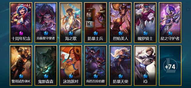 英雄联盟（LOL）1神话 2臻彩 15限定 9传说 87皮肤 5炫彩 59英雄