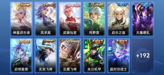 王者荣耀V1 1典藏 13传说 54史诗 203皮肤 永恒钻石III