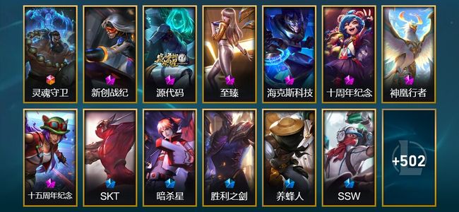 英雄联盟(LOL)1终极 7神话 16臻彩 94限定 48传说 515皮肤 273炫彩 171英雄 黄金