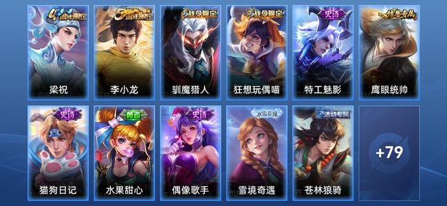 王者荣耀9史诗 90皮肤 120英雄 永恒钻石II
