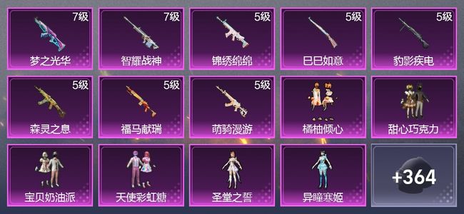 和平精英8升级枪 6粉装 1尾迹 219枪皮 168套装 66459热力 9印记 皇冠