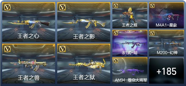 穿越火线：枪战王者V7 15王者武器 194英雄武器 9英雄角色 351万化 传奇