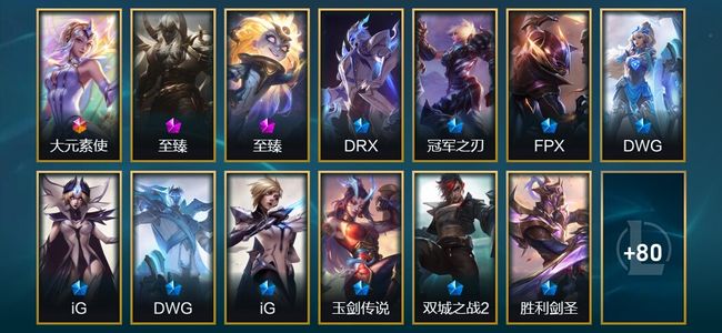 英雄联盟（LOL）1终极 2神话 6臻彩 15限定 8传说 93皮肤 29炫彩 172英雄 黄金