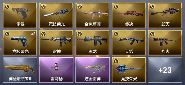 穿越火线（CF）1炫金武器 46V武器 1V角色 10皮肤 可排位 传奇