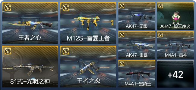 穿越火线：枪战王者V1 4王者武器 58英雄武器 75万化 专家