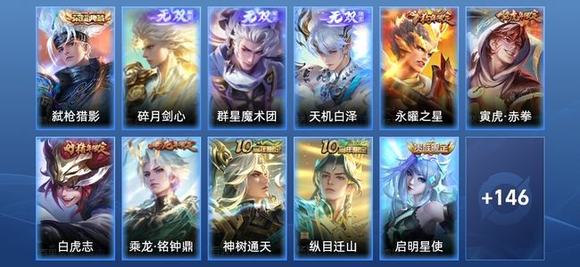 王者荣耀V8 1典藏 3无双 18传说 37史诗 158皮肤 至尊星耀III