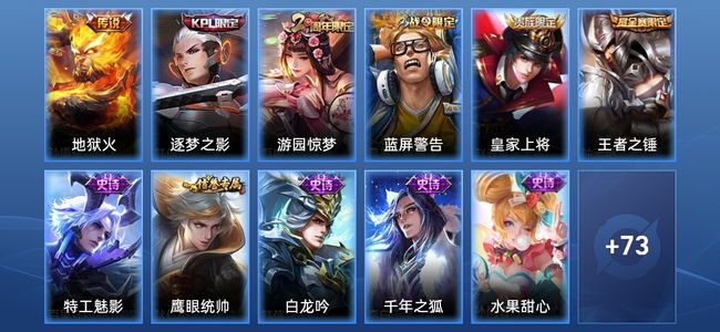 王者荣耀1传说 11史诗 84皮肤 最强王者