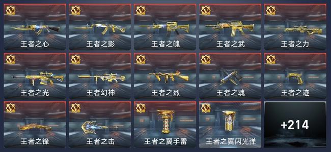 穿越火线：枪战王者V8 22王者 243英雄武器 474万化 枪王S