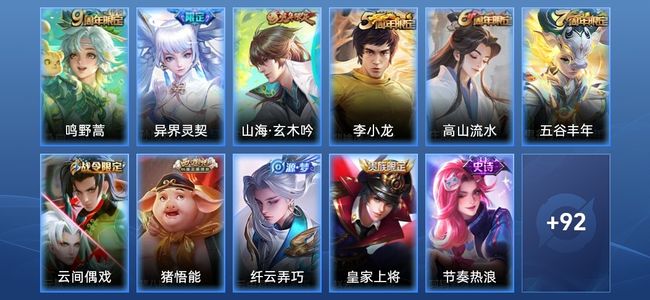 王者荣耀2传说 22史诗 104皮肤 120英雄 至尊星耀I