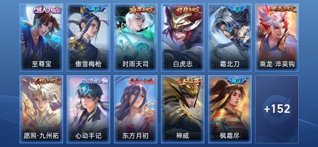 王者荣耀V7 12传说 48史诗 163皮肤 至尊星耀V