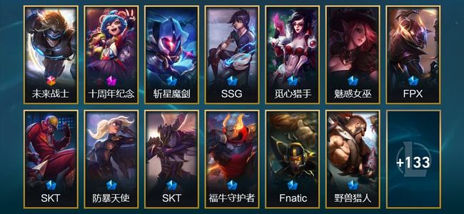 英雄联盟（LOL）1终极 1神话 4臻彩 16限定 17传说 146皮肤 32炫彩 170英雄 黄金
