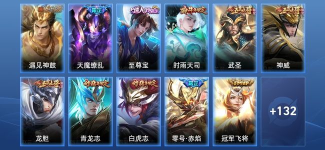 王者荣耀V6 8传说 50史诗 147皮肤 116英雄 荣耀王者