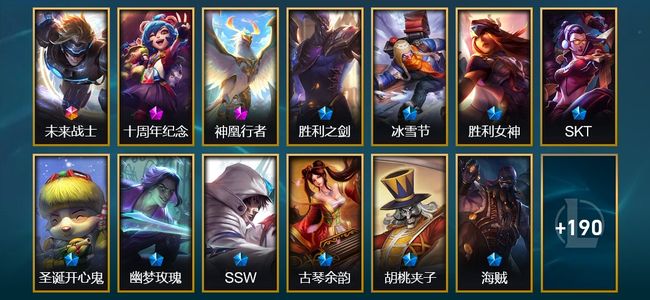 英雄联盟（LOL）1终极 2神话 33限定 23传说 60史诗 203皮肤 15炫彩 148英雄