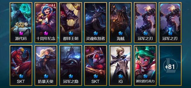 英雄联盟（LOL）2神话 12限定 8传说 94皮肤 8炫彩 150英雄 黄铜