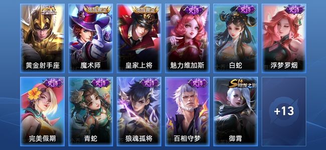 王者荣耀V6 1传说 9史诗 24皮肤 尊贵铂金III