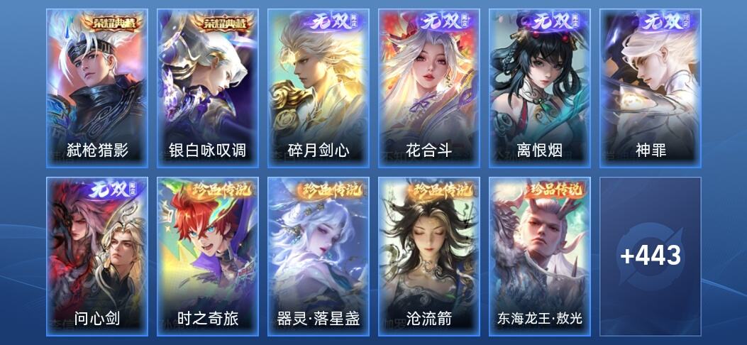 王者荣耀V9 2典藏 5无双 68传说 141史诗 456皮肤 永恒钻石V