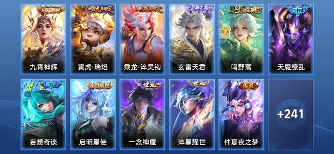 王者荣耀V8 1典藏 12传说 87史诗 258皮肤 123英雄 绝世王者