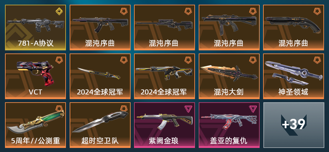 无畏契约11橙皮 1金皮 5紫皮 53皮肤 26英雄 74卡面 680已用源晶 黄金