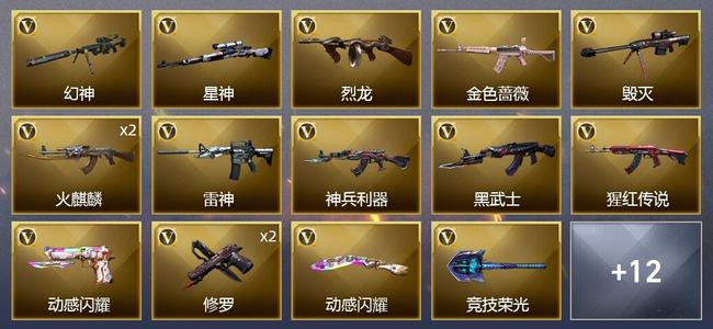 穿越火线（CF）21V武器 7皮肤 可排位