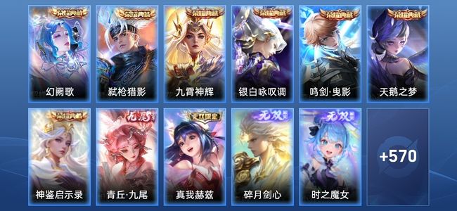 王者荣耀【苹果版】V6 7典藏 6无双 5星传说 104传说 212史诗 581皮肤 至尊星耀I