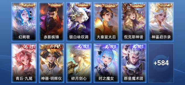 王者荣耀V10 6典藏 7无双 97传说 207史诗 596皮肤 永恒钻石IV