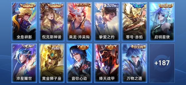 王者荣耀2典藏 2星传说 8传说 56史诗 198皮肤 尊贵铂金II