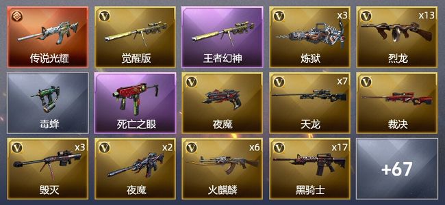 穿越火线（CF）1传说武器 13王者武器 6炫金武器 157V武器 5V角色 16皮肤 可排位 传奇