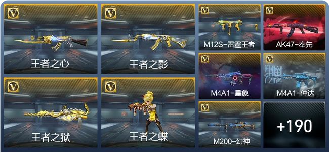 穿越火线：枪战王者V6 21王者武器 199英雄武器 8英雄角色 401万化 大师