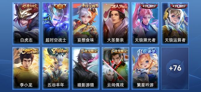 王者荣耀V4 2传说 25史诗 87皮肤 永恒钻石II