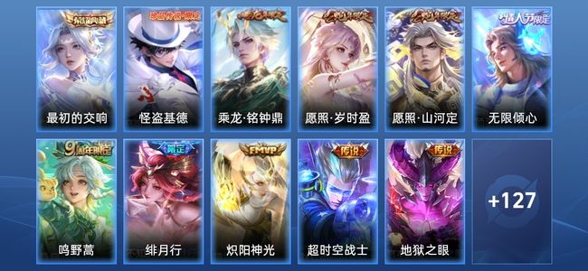 王者荣耀V7 1典藏 13传说 36史诗 144皮肤 123英雄 无双王者